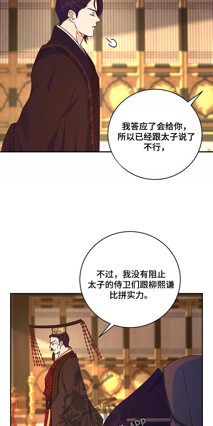 《花火梦》漫画最新章节第22章：不能给免费下拉式在线观看章节第【15】张图片