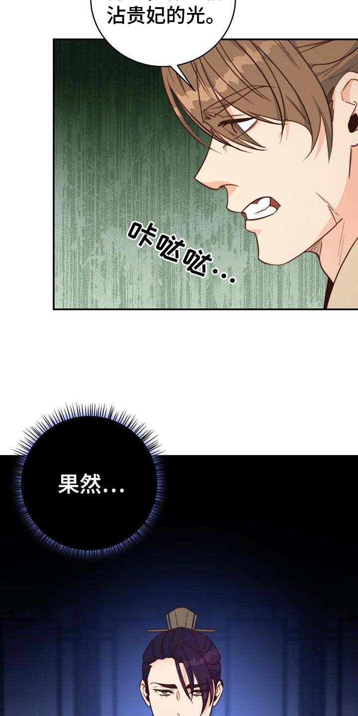 《花火梦》漫画最新章节第23章：我的福气免费下拉式在线观看章节第【22】张图片