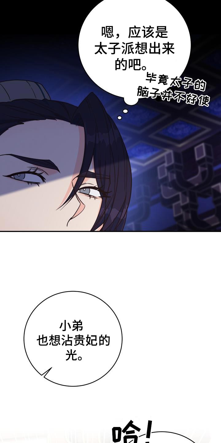 《花火梦》漫画最新章节第23章：我的福气免费下拉式在线观看章节第【17】张图片