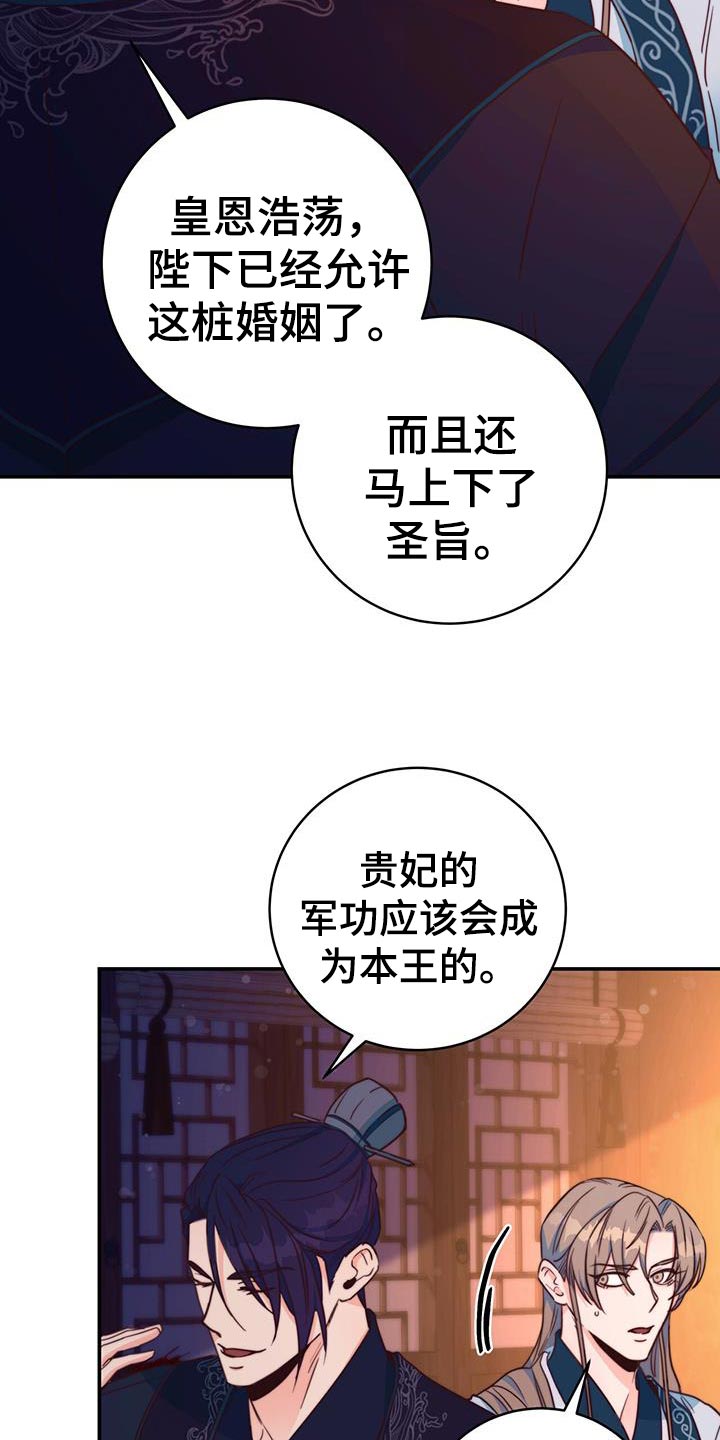 《花火梦》漫画最新章节第23章：我的福气免费下拉式在线观看章节第【4】张图片