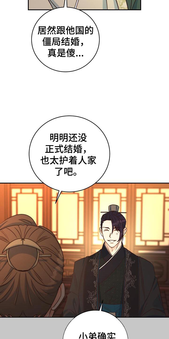 《花火梦》漫画最新章节第23章：我的福气免费下拉式在线观看章节第【27】张图片