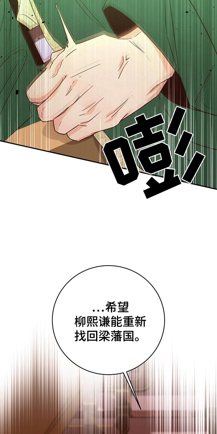 《花火梦》漫画最新章节第23章：我的福气免费下拉式在线观看章节第【24】张图片