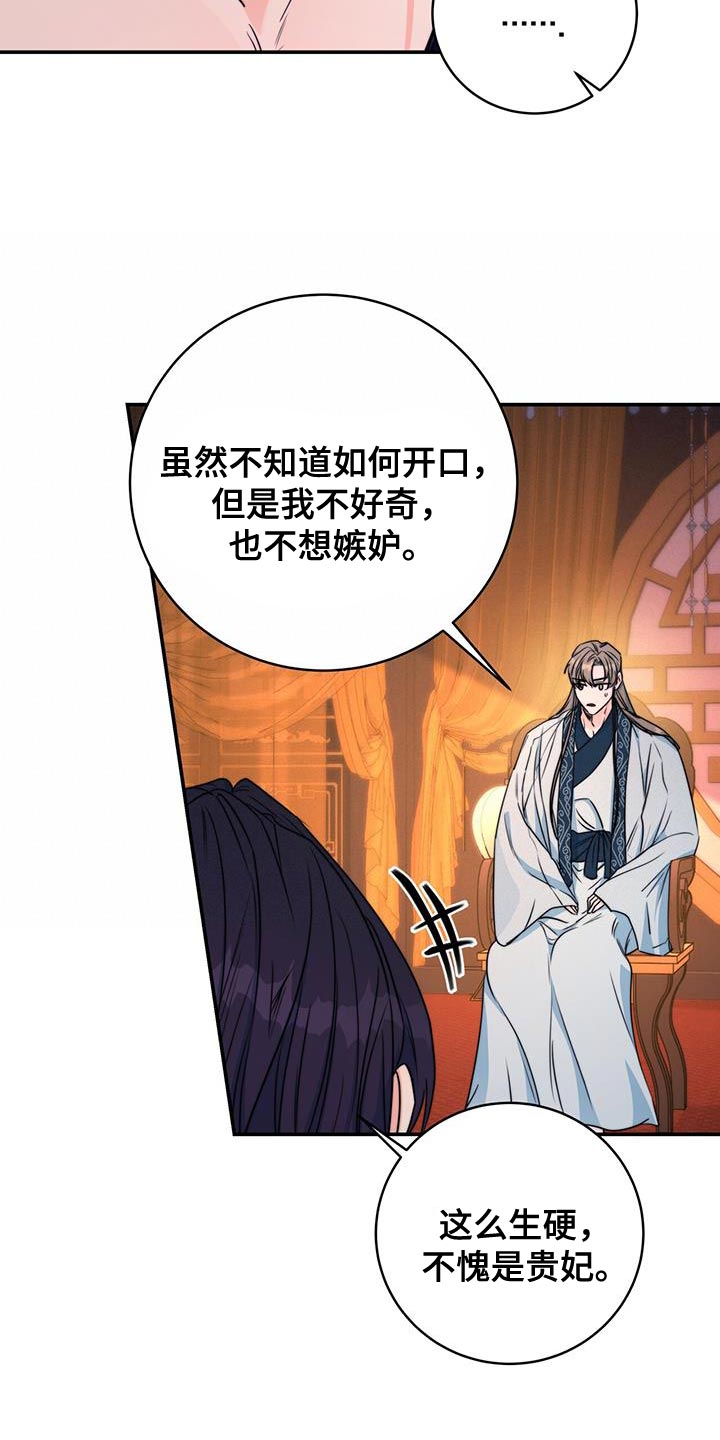 《花火梦》漫画最新章节第23章：无从招架免费下拉式在线观看章节第【17】张图片