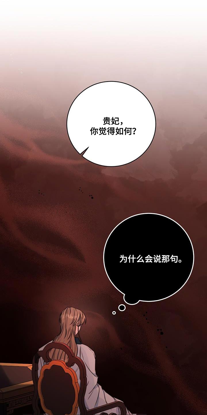 《花火梦》漫画最新章节第23章：无从招架免费下拉式在线观看章节第【29】张图片