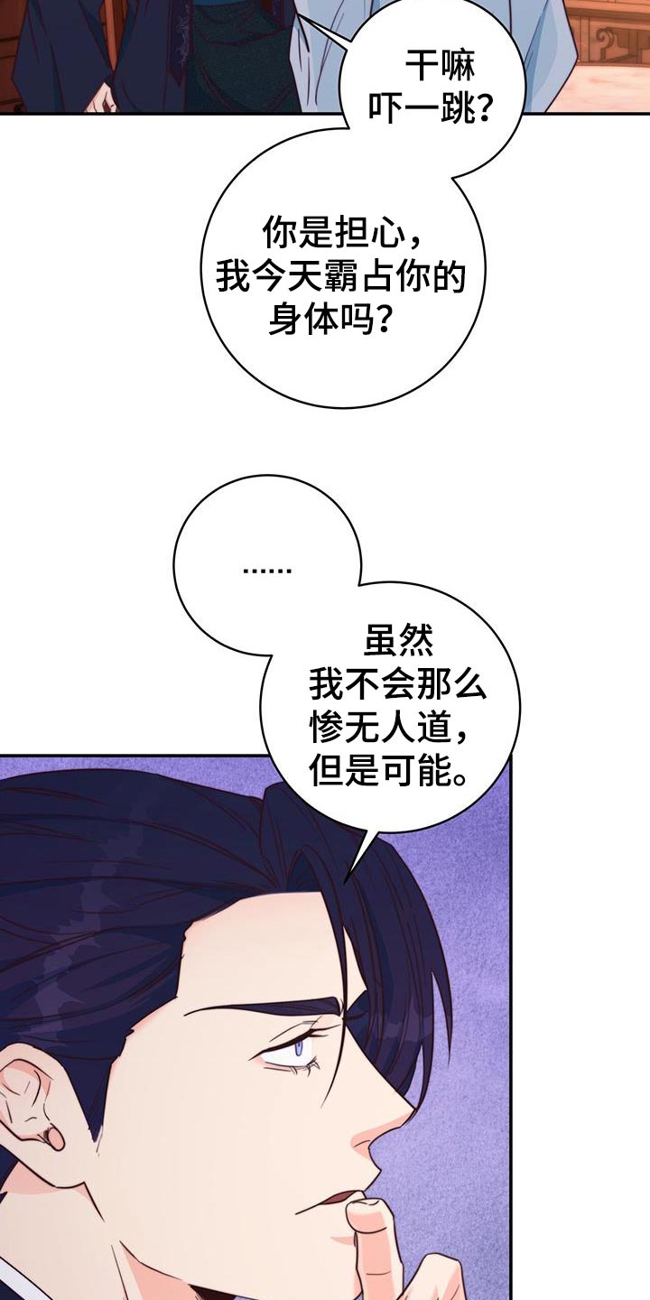 《花火梦》漫画最新章节第24章：划清界限免费下拉式在线观看章节第【5】张图片