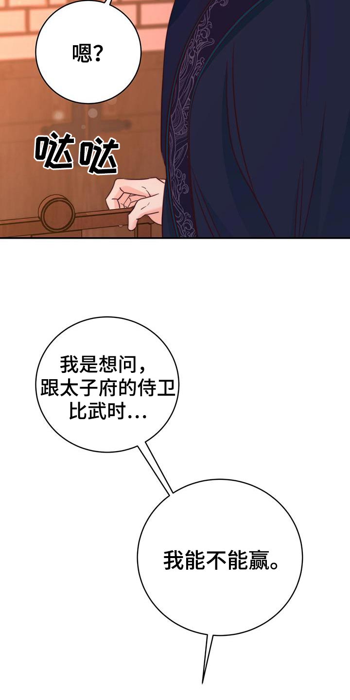 《花火梦》漫画最新章节第24章：划清界限免费下拉式在线观看章节第【29】张图片