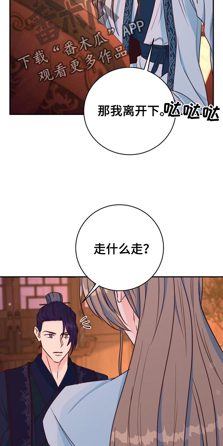 《花火梦》漫画最新章节第24章：划清界限免费下拉式在线观看章节第【8】张图片