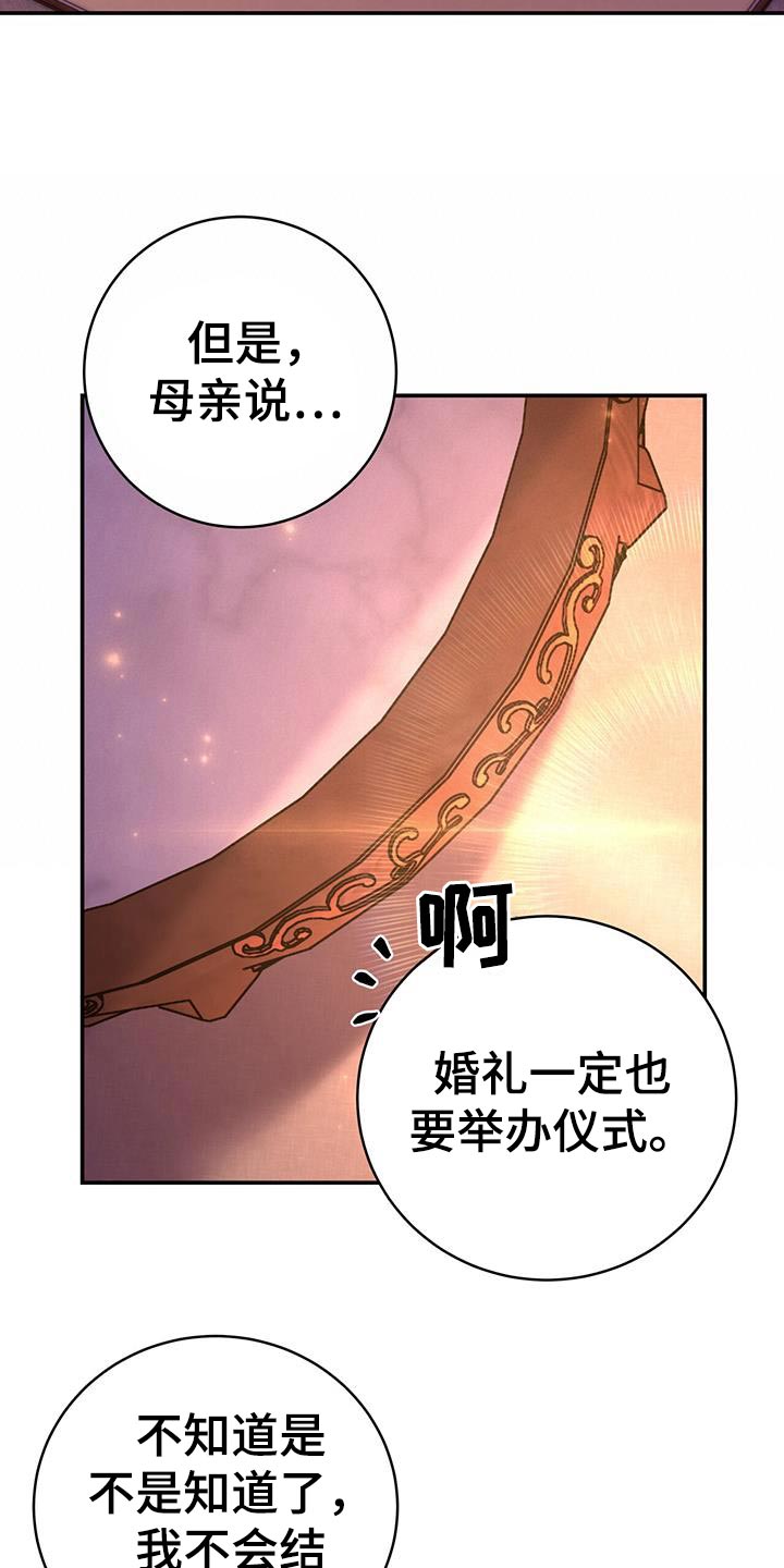 《花火梦》漫画最新章节第24章：划清界限免费下拉式在线观看章节第【16】张图片