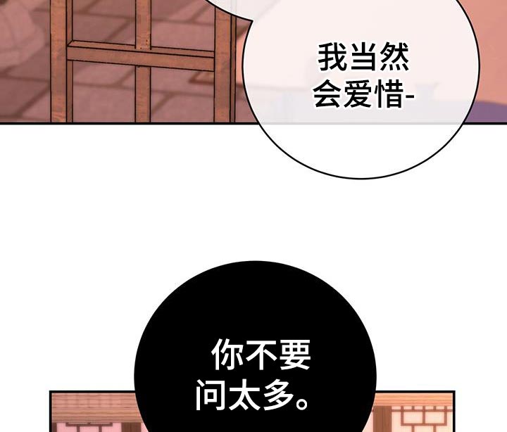 《花火梦》漫画最新章节第24章：划清界限免费下拉式在线观看章节第【22】张图片