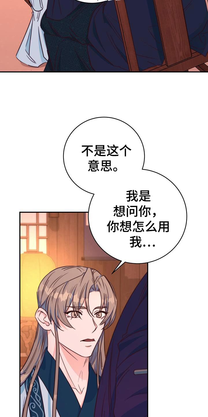 《花火梦》漫画最新章节第24章：划清界限免费下拉式在线观看章节第【24】张图片