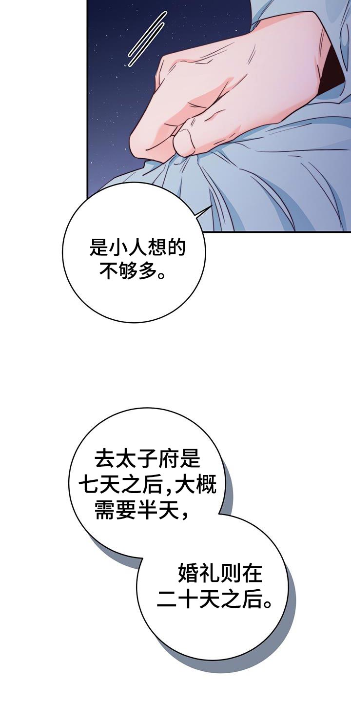 《花火梦》漫画最新章节第24章：划清界限免费下拉式在线观看章节第【18】张图片