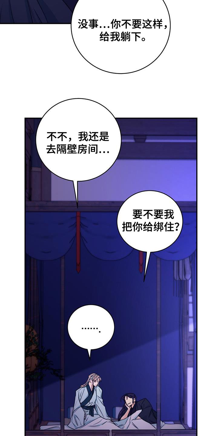 《花火梦》漫画最新章节第24章：没关系免费下拉式在线观看章节第【27】张图片