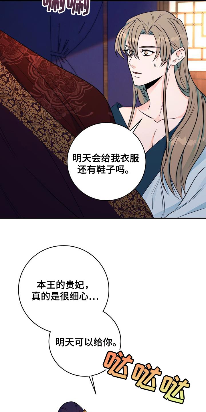 《花火梦》漫画最新章节第27章：敌人免费下拉式在线观看章节第【19】张图片