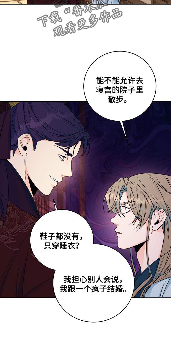 《花火梦》漫画最新章节第27章：敌人免费下拉式在线观看章节第【29】张图片