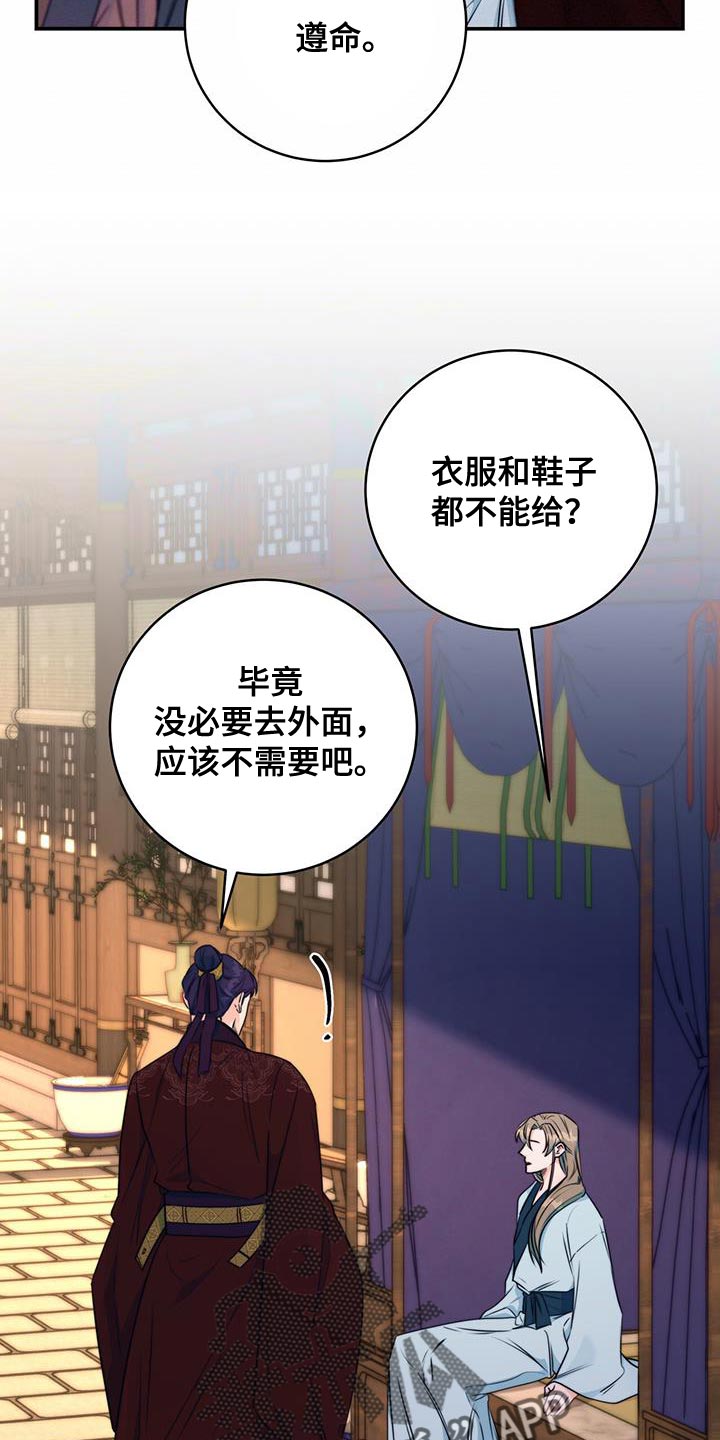 《花火梦》漫画最新章节第27章：敌人免费下拉式在线观看章节第【30】张图片