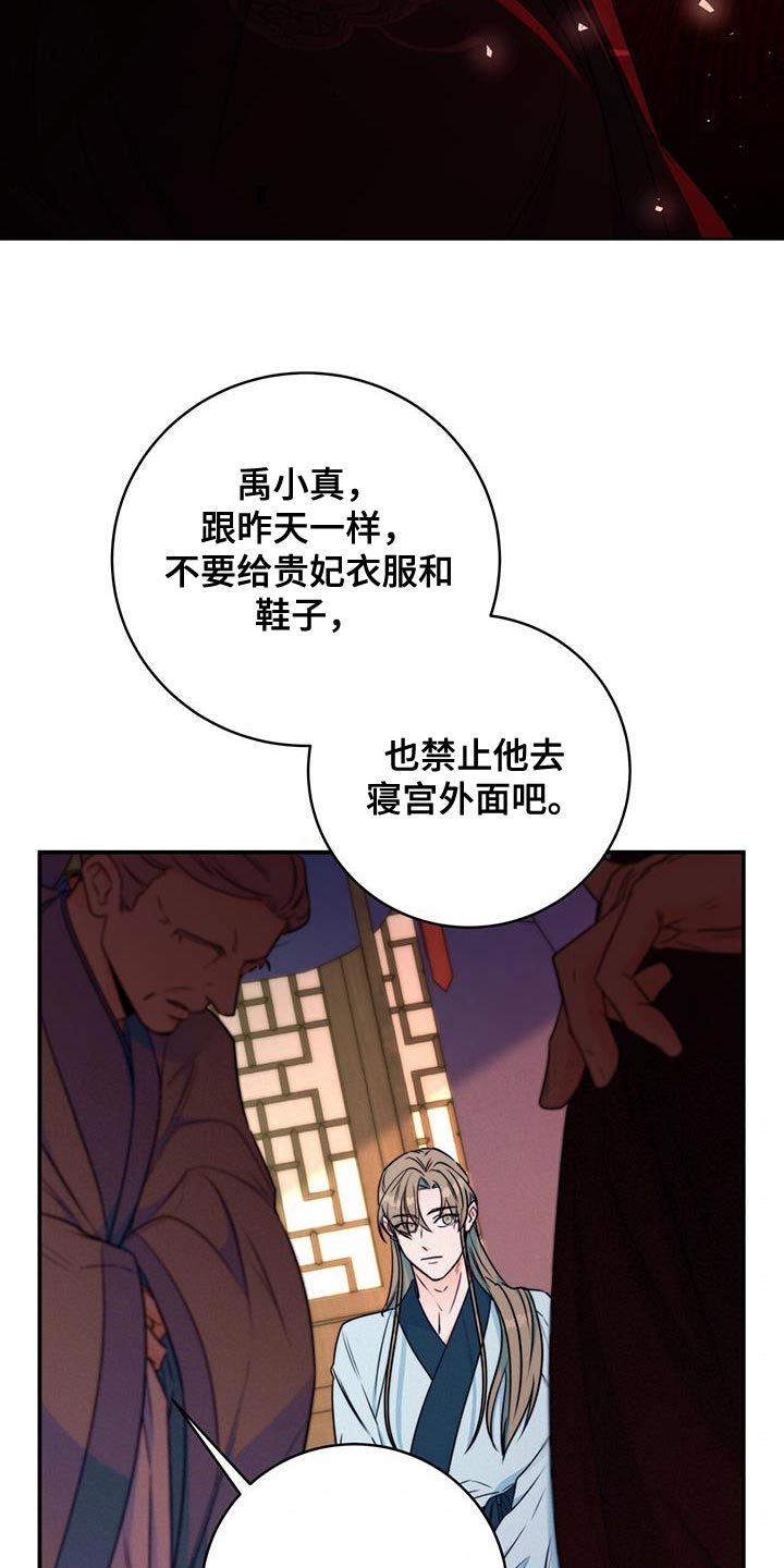 《花火梦》漫画最新章节第27章：敌人免费下拉式在线观看章节第【31】张图片