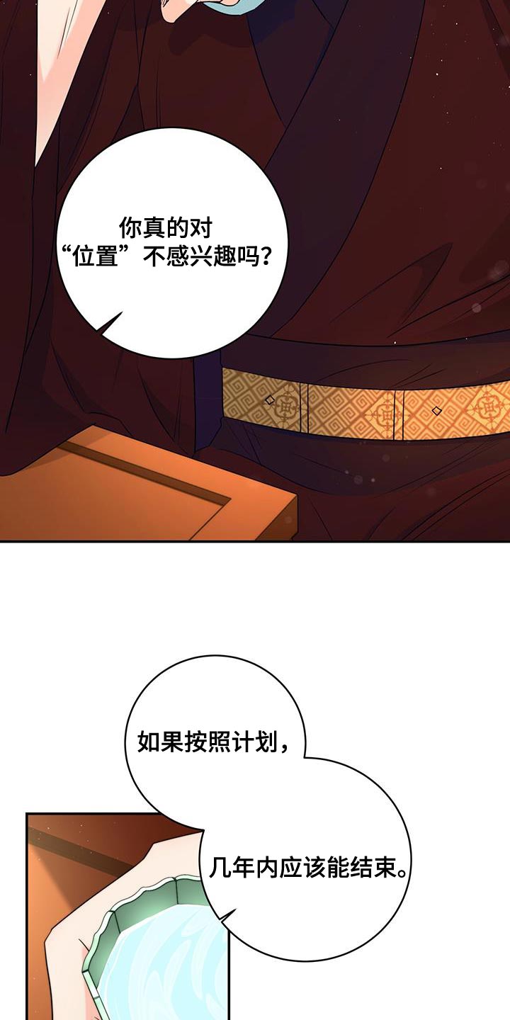 《花火梦》漫画最新章节第28章：肯定的答复免费下拉式在线观看章节第【19】张图片