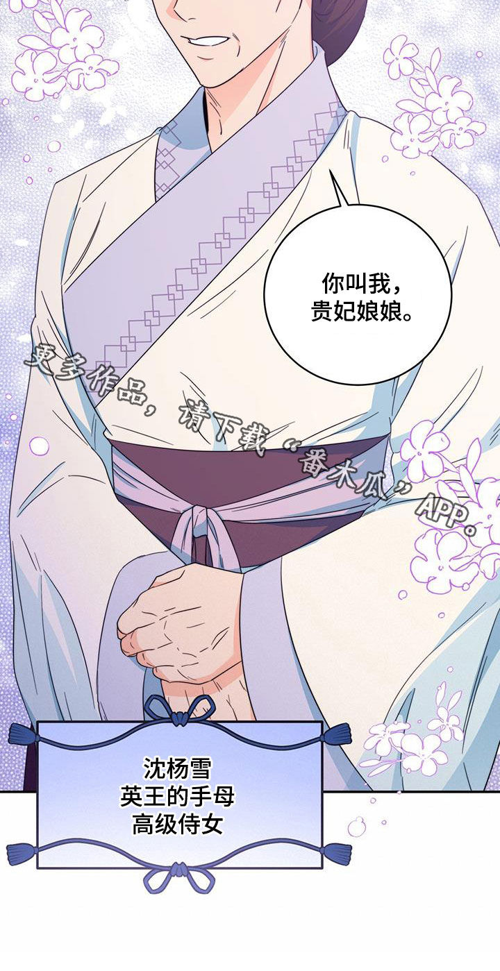 《花火梦》漫画最新章节第29章：污蔑免费下拉式在线观看章节第【1】张图片