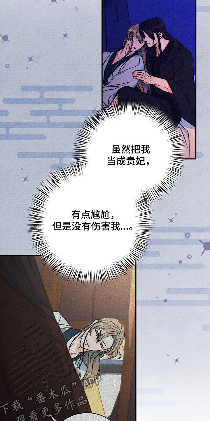 《花火梦》漫画最新章节第29章：污蔑免费下拉式在线观看章节第【33】张图片