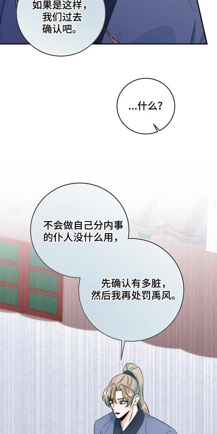 《花火梦》漫画最新章节第29章：污蔑免费下拉式在线观看章节第【5】张图片