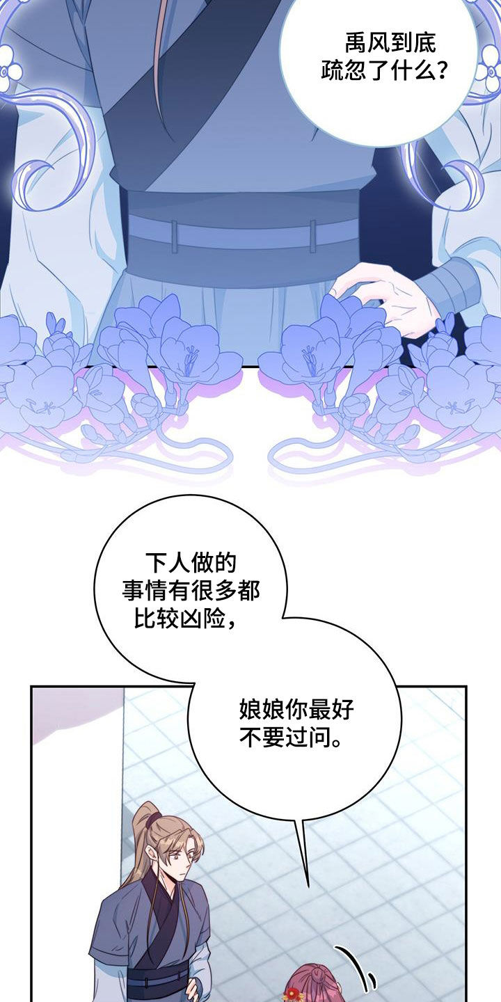 《花火梦》漫画最新章节第29章：污蔑免费下拉式在线观看章节第【8】张图片