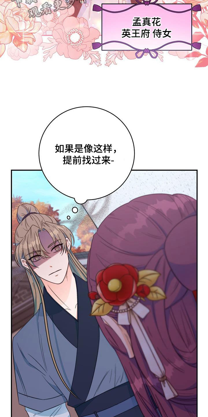 《花火梦》漫画最新章节第29章：污蔑免费下拉式在线观看章节第【15】张图片