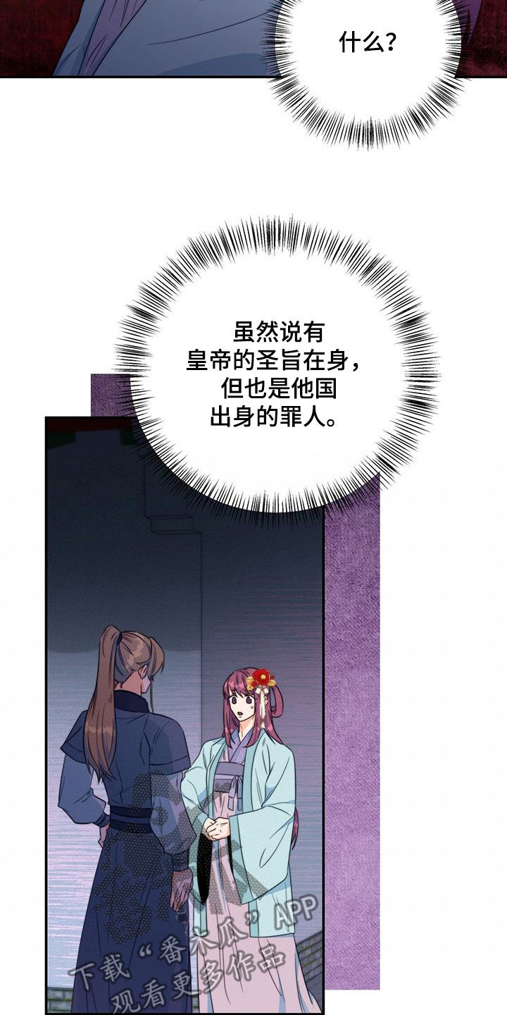 《花火梦》漫画最新章节第29章：污蔑免费下拉式在线观看章节第【10】张图片