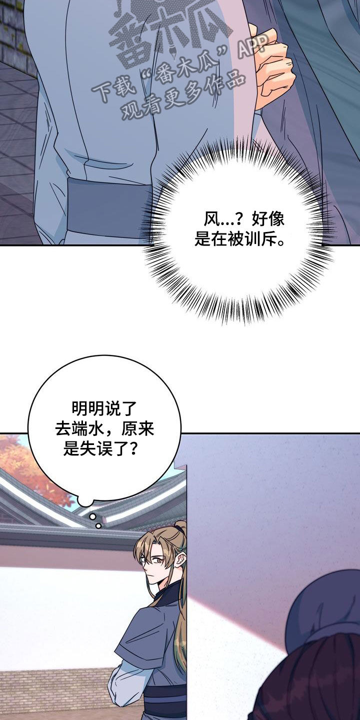 《花火梦》漫画最新章节第29章：污蔑免费下拉式在线观看章节第【23】张图片