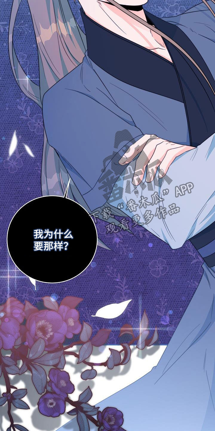 《花火梦》漫画最新章节第29章：污蔑免费下拉式在线观看章节第【13】张图片