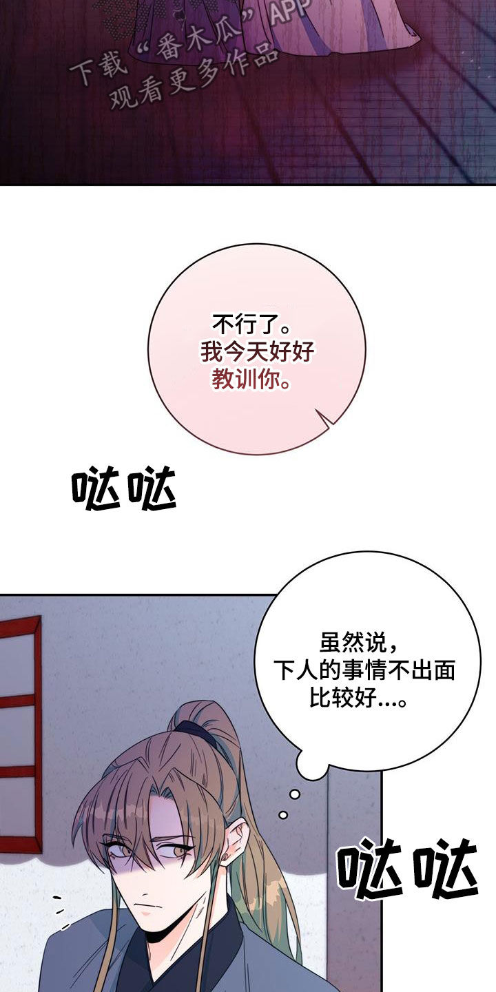 《花火梦》漫画最新章节第29章：污蔑免费下拉式在线观看章节第【20】张图片