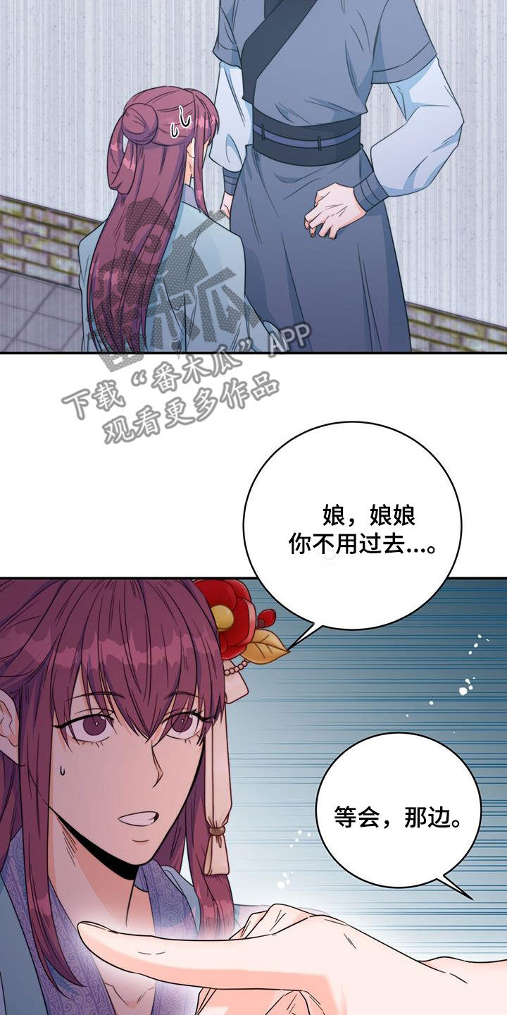 《花火梦》漫画最新章节第29章：污蔑免费下拉式在线观看章节第【4】张图片