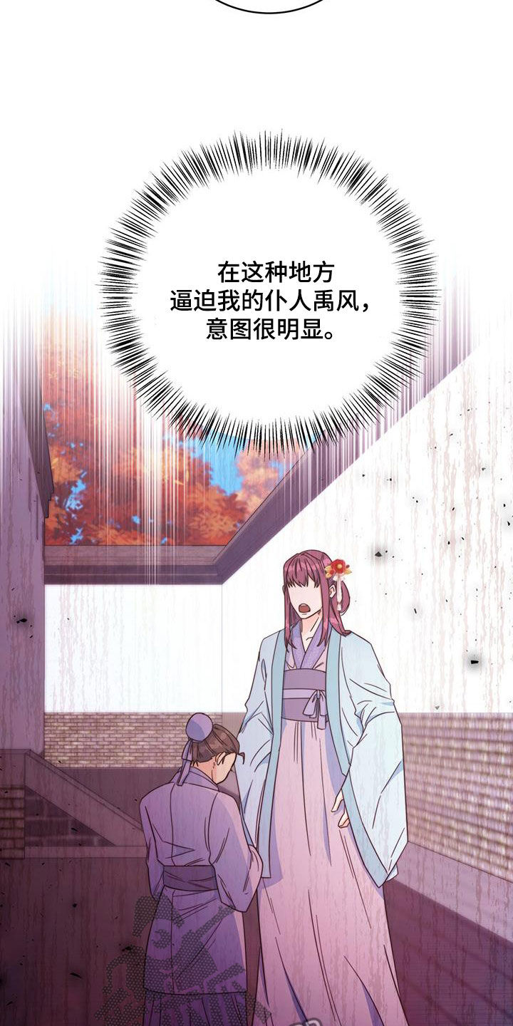 《花火梦》漫画最新章节第29章：污蔑免费下拉式在线观看章节第【21】张图片