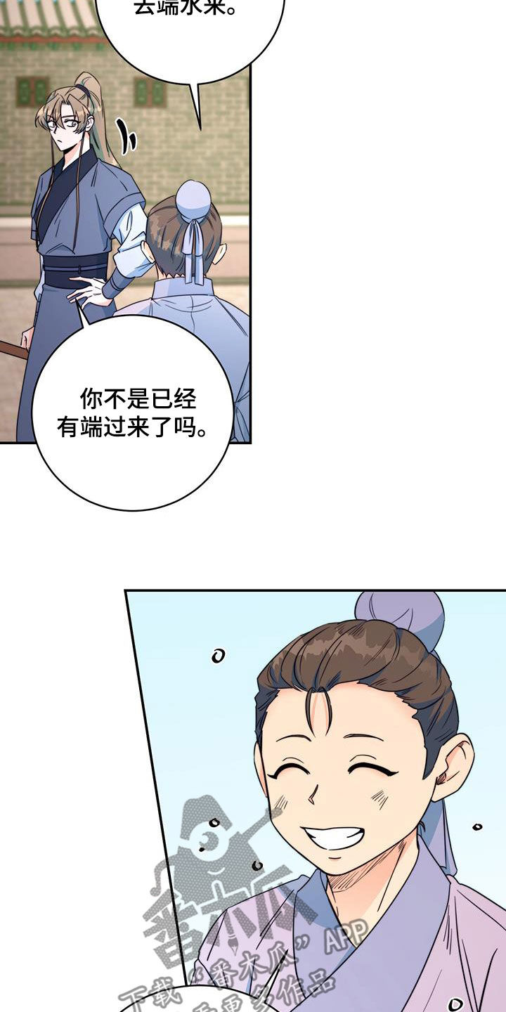 《花火梦》漫画最新章节第29章：污蔑免费下拉式在线观看章节第【29】张图片