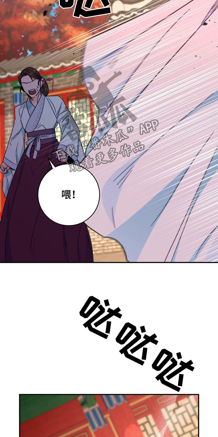 《花火梦》漫画最新章节第30章：怀恨在心免费下拉式在线观看章节第【5】张图片