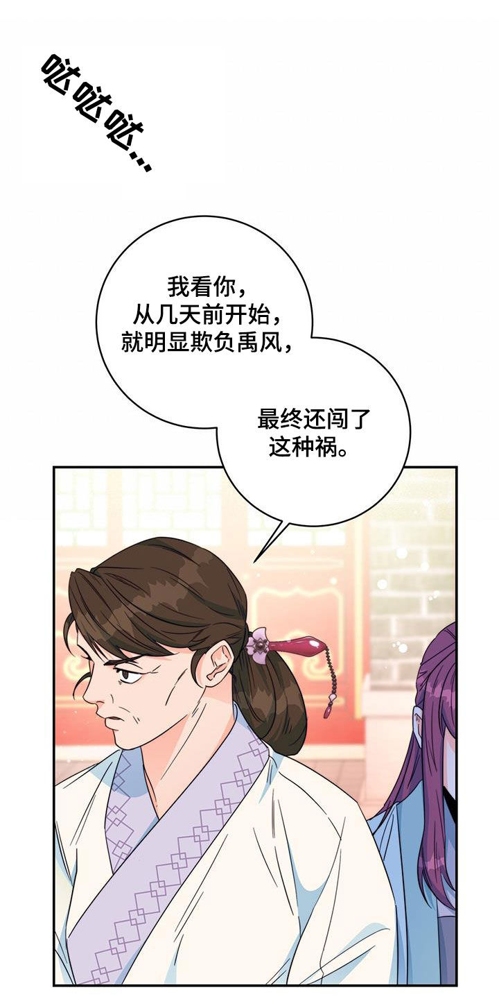 《花火梦》漫画最新章节第30章：怀恨在心免费下拉式在线观看章节第【18】张图片