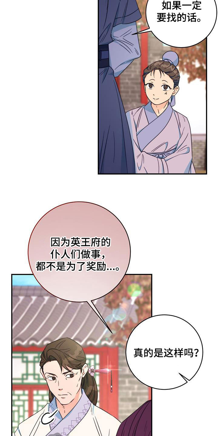 《花火梦》漫画最新章节第30章：怀恨在心免费下拉式在线观看章节第【29】张图片