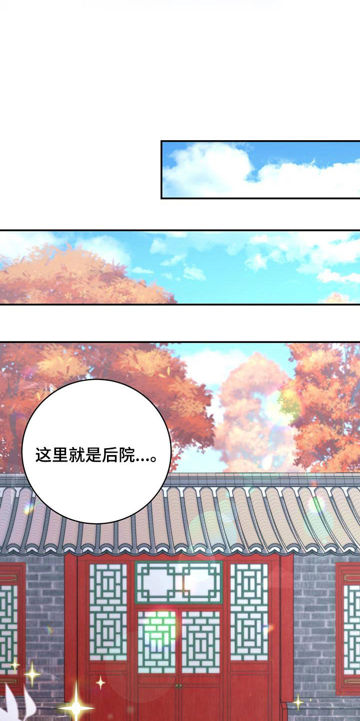 《花火梦》漫画最新章节第30章：怀恨在心免费下拉式在线观看章节第【33】张图片