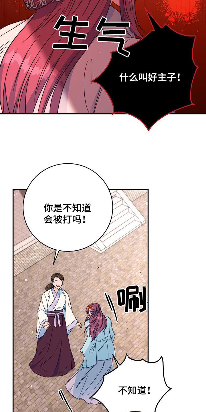 《花火梦》漫画最新章节第30章：怀恨在心免费下拉式在线观看章节第【16】张图片