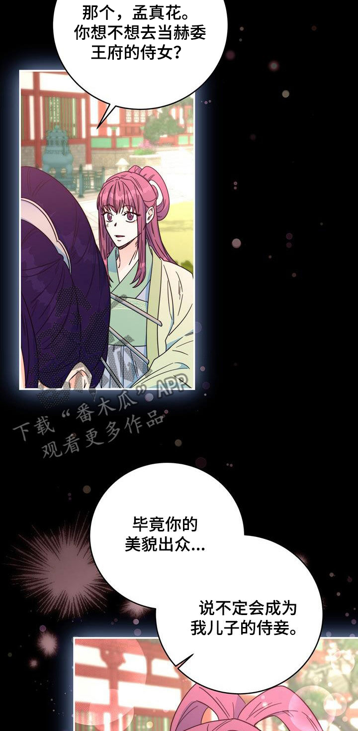 《花火梦》漫画最新章节第30章：怀恨在心免费下拉式在线观看章节第【10】张图片