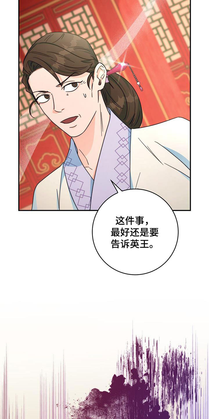 《花火梦》漫画最新章节第30章：怀恨在心免费下拉式在线观看章节第【4】张图片