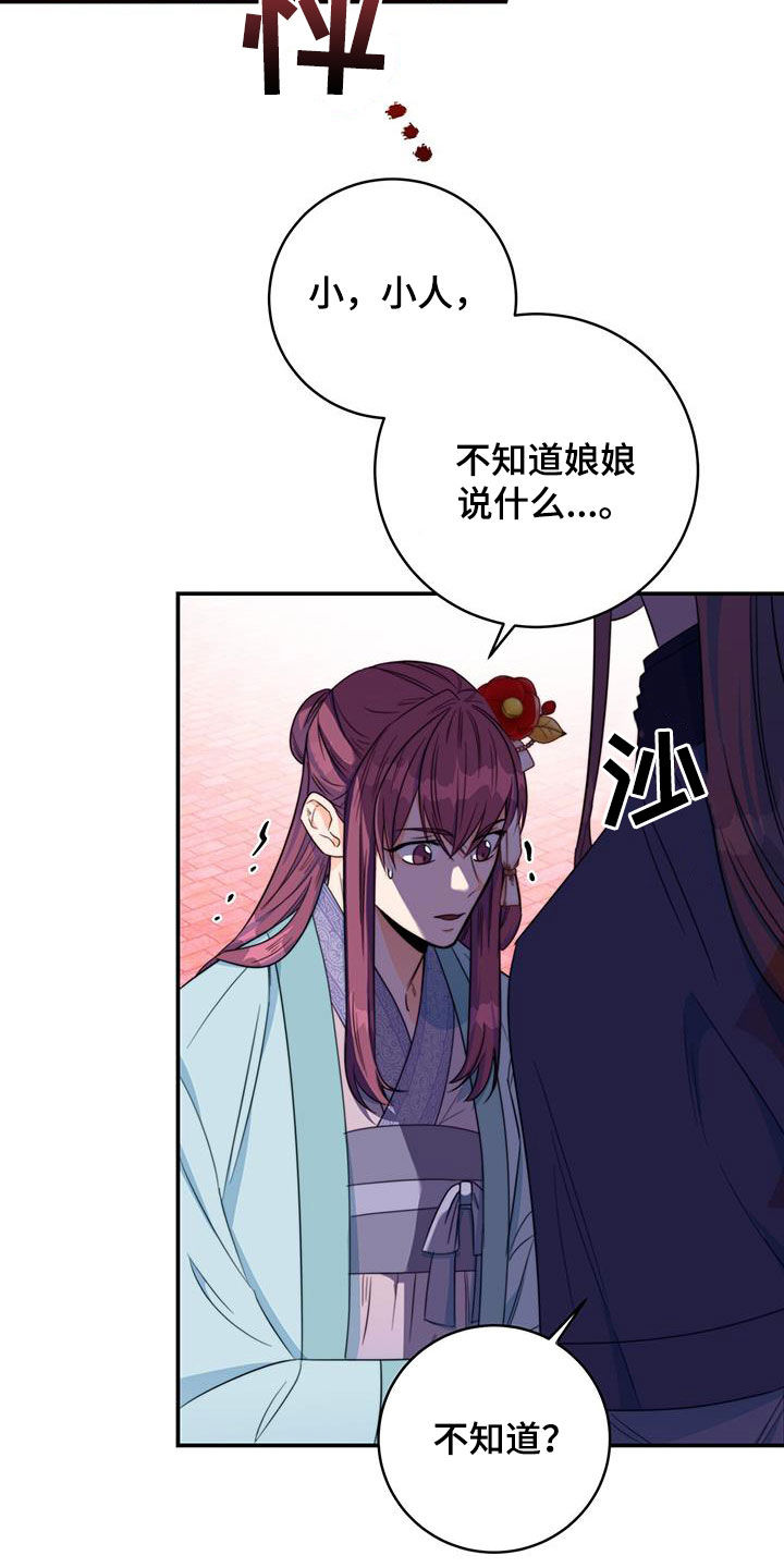 《花火梦》漫画最新章节第30章：怀恨在心免费下拉式在线观看章节第【25】张图片