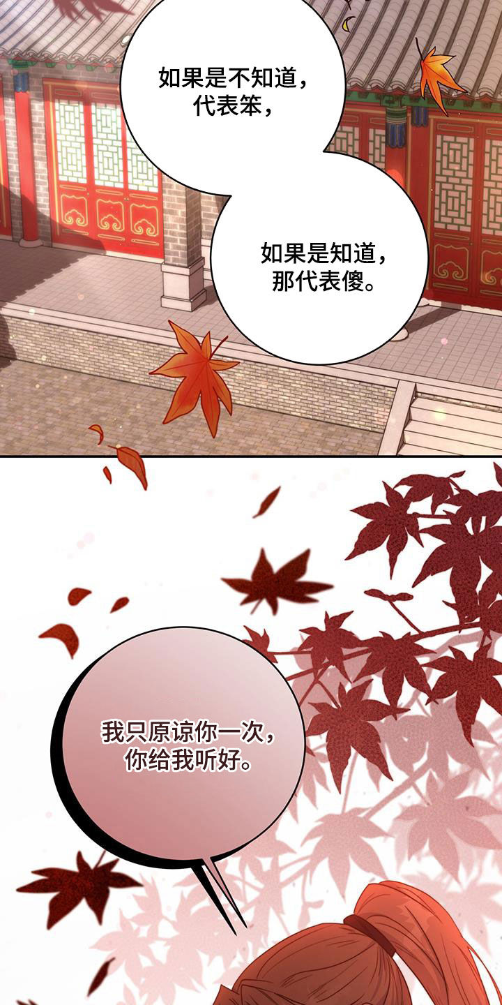 《花火梦》漫画最新章节第30章：怀恨在心免费下拉式在线观看章节第【23】张图片