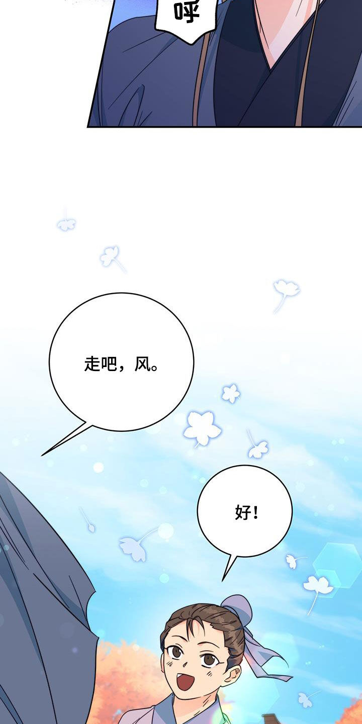 《花火梦》漫画最新章节第30章：怀恨在心免费下拉式在线观看章节第【20】张图片