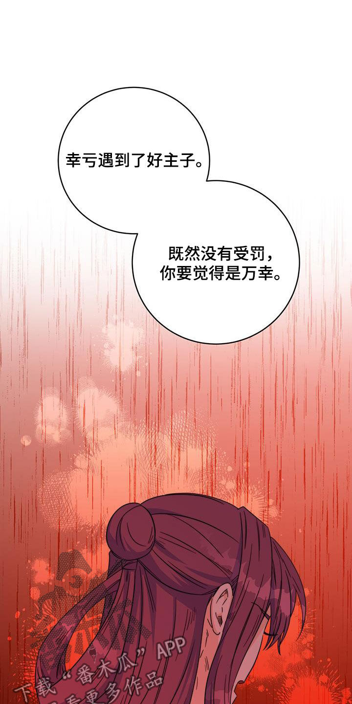 《花火梦》漫画最新章节第30章：怀恨在心免费下拉式在线观看章节第【17】张图片