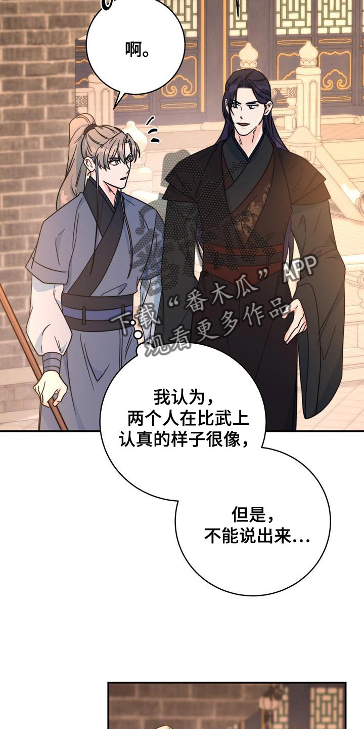 《花火梦》漫画最新章节第31章：比武免费下拉式在线观看章节第【9】张图片