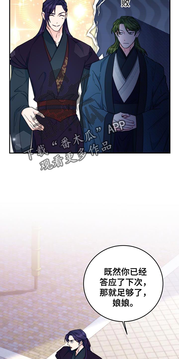 《花火梦》漫画最新章节第31章：比武免费下拉式在线观看章节第【19】张图片