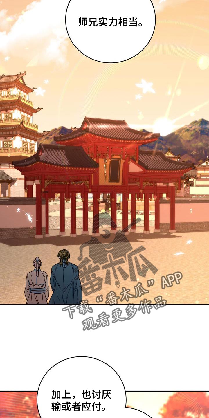 《花火梦》漫画最新章节第31章：比武免费下拉式在线观看章节第【12】张图片