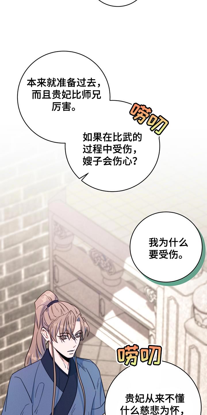 《花火梦》漫画最新章节第31章：比武免费下拉式在线观看章节第【24】张图片