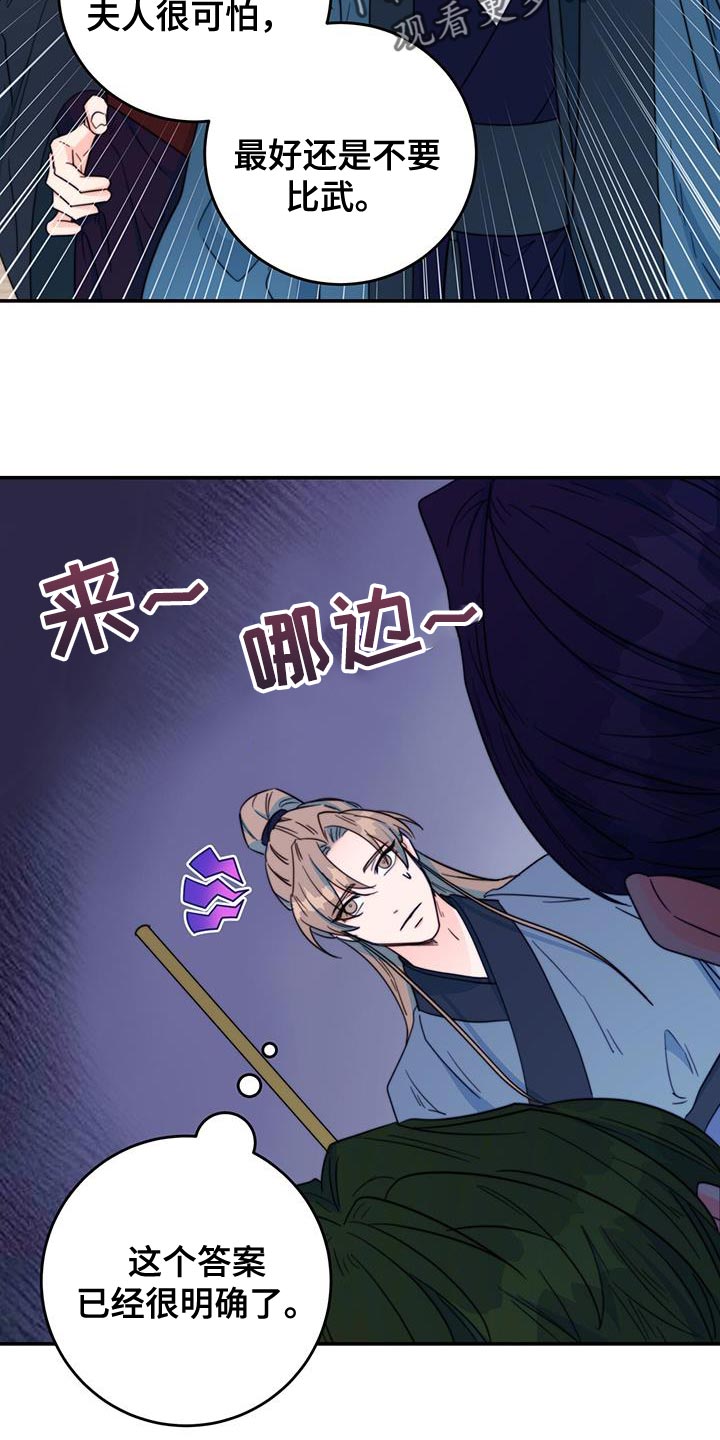 《花火梦》漫画最新章节第31章：比武免费下拉式在线观看章节第【21】张图片