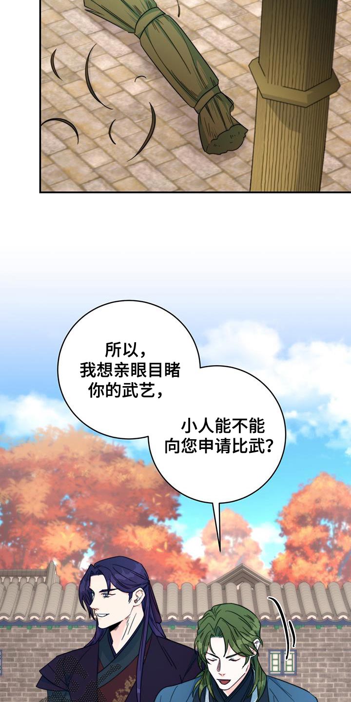 《花火梦》漫画最新章节第31章：比武免费下拉式在线观看章节第【26】张图片